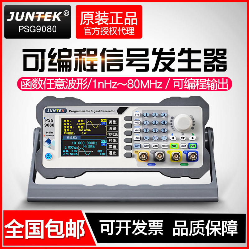 均测PSG9070/9080可编程函数任意发生器信号源调频调幅压控频率计
