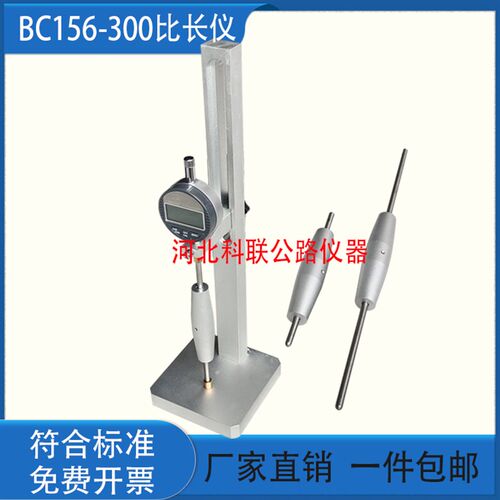 新标准水泥比长仪BC156-300胶砂限制膨胀率仪砂浆收缩膨胀仪测长
