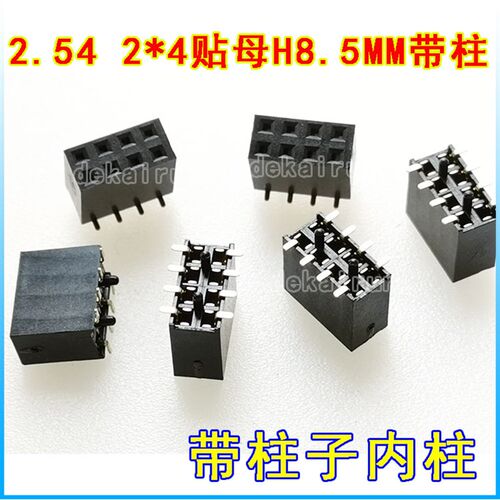 2.54mm 贴片双排排母  2X4P 带柱子内柱塑高8.5MM1只 环保镀金