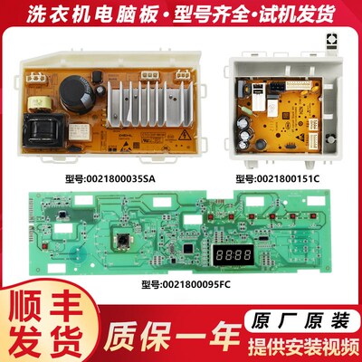 0021800095FC/0021800151C适用海尔洗衣机电脑板显示板EG100B108S