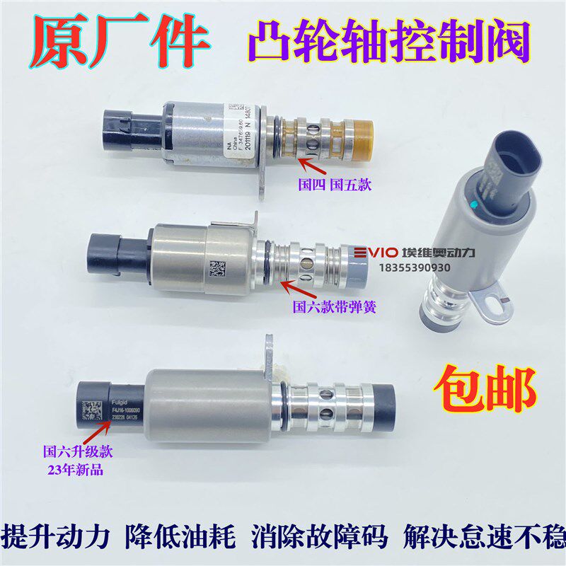 适用吉利博瑞博越帝豪远景金刚自由舰VVT凸轮轴机油电磁阀控制阀