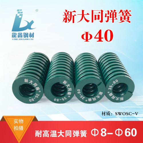 新大同绿色日标弹簧 进口合金钢矩形弹簧 扁线模具弹簧重荷重TH40