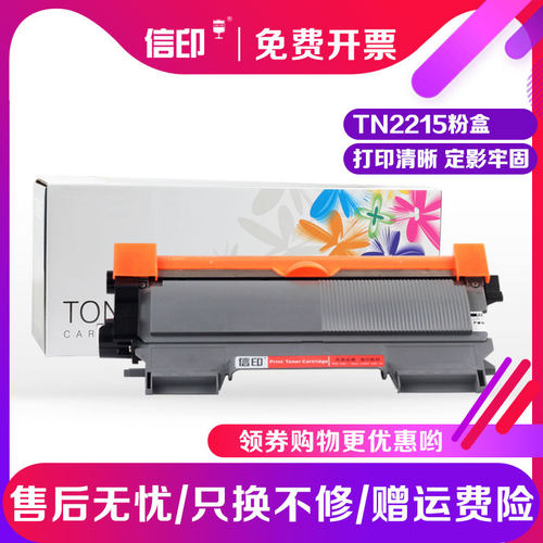 信印适用联想打印机m7400粉盒LT2441 LJ2400L M7450f兄弟7360硒鼓
