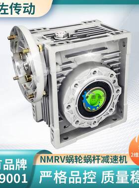 nmrv伺服减速机RV030小型蜗轮蜗杆减速机铝合金蜗轮蜗杆减速机