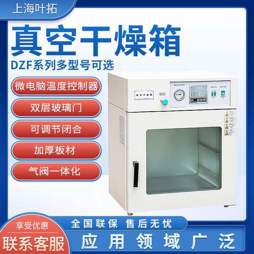 上海叶拓DZF-6020/6050实验室台式小型温烘箱烤箱真空干燥箱