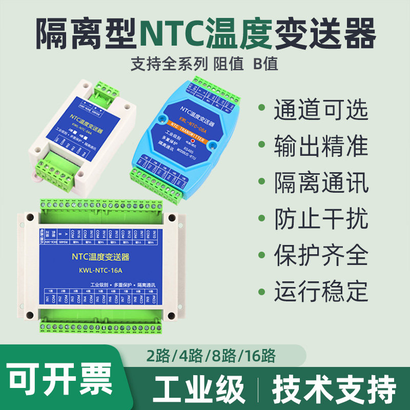 NTC温度变送器热敏电阻传感器图片