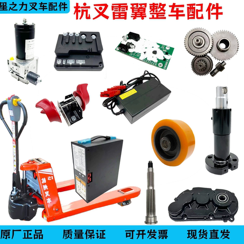 杭叉电雷翼动叉车配件大全驱动轮
