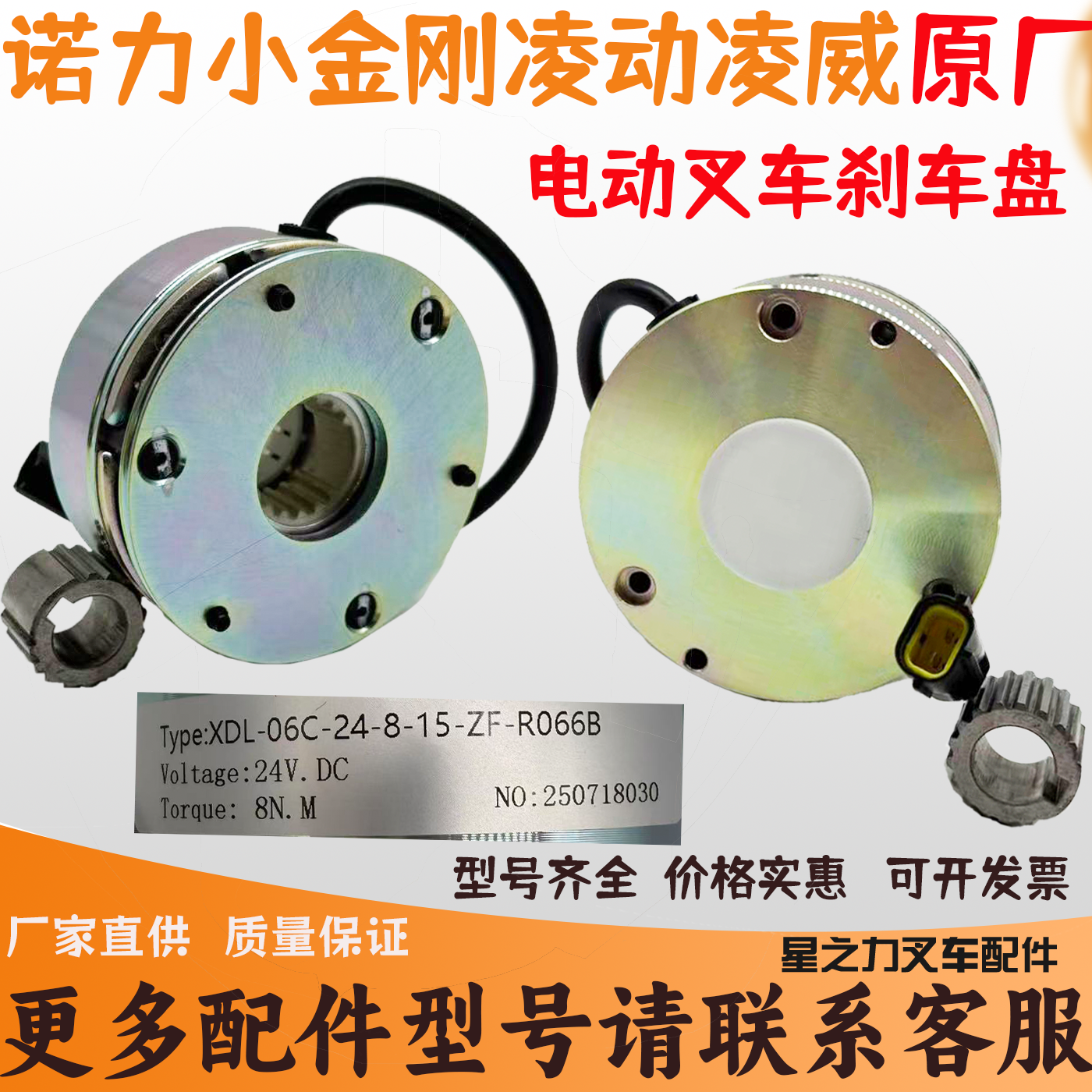诺力小金刚凌动PTE15Q刹车盘凌威PWB150原厂件制动器电动叉车配件 - 实物图