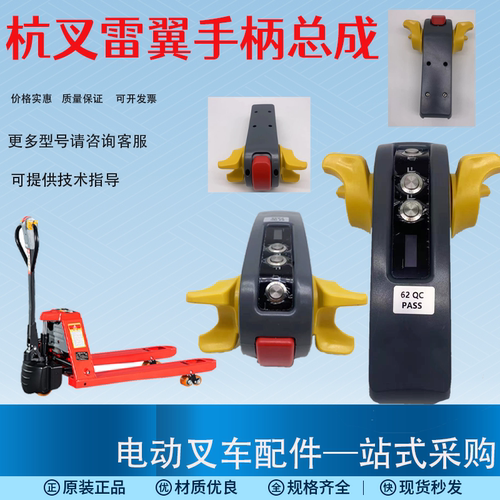 杭叉雷翼手柄总成原厂正品
