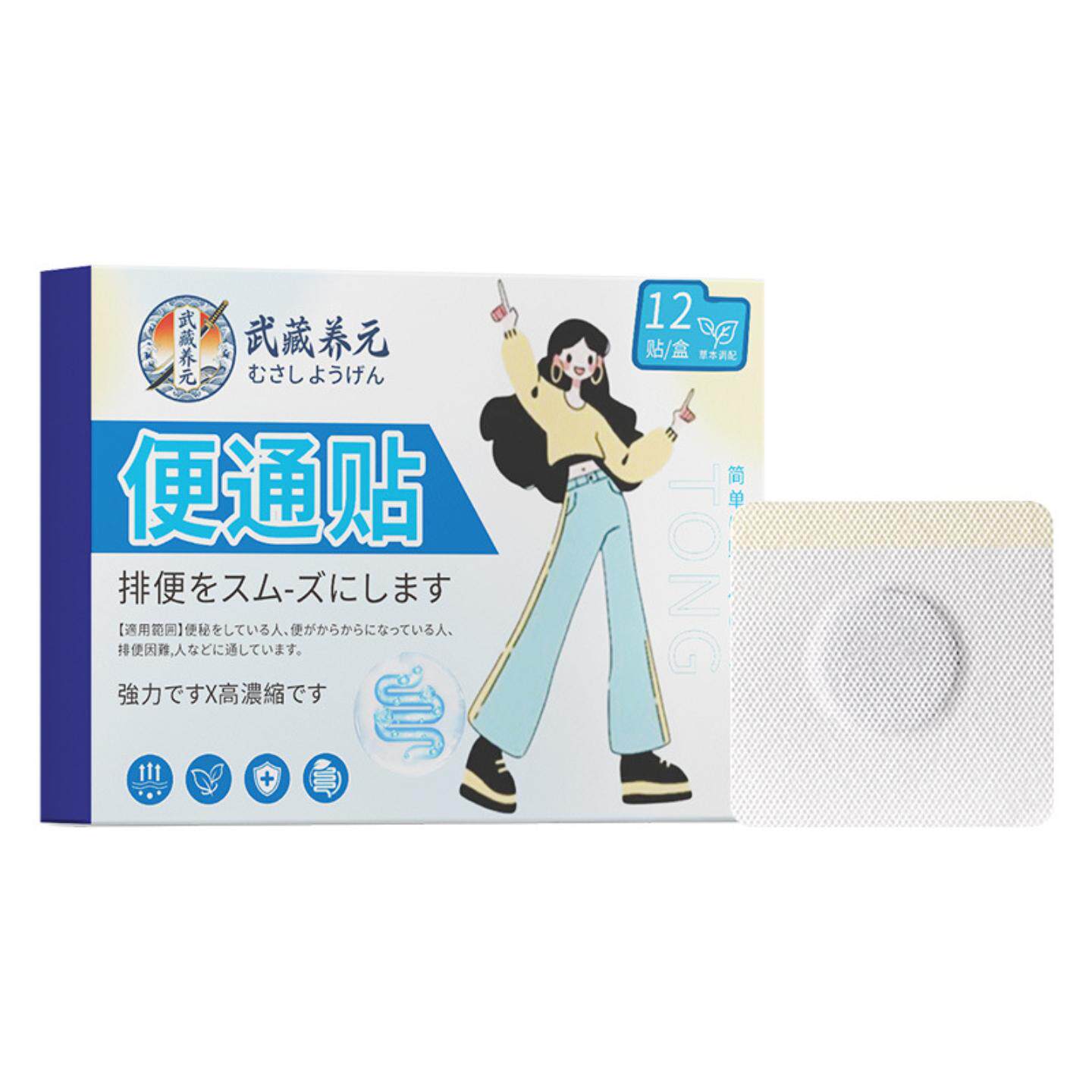 便通贴大便干通燥便贴舒肠缓道肚脐贴舒适保健便通贴