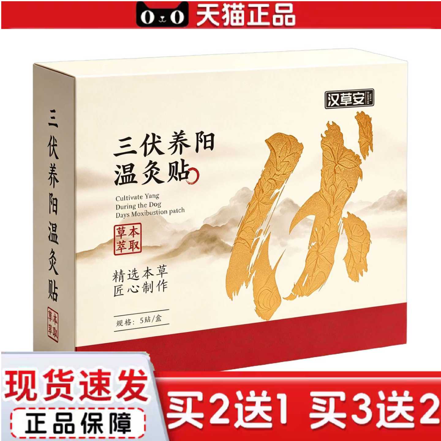 天猫正品三伏养阳温灸贴草本艾草热敷贴夏季家用穴位贴颈肩腰背三
