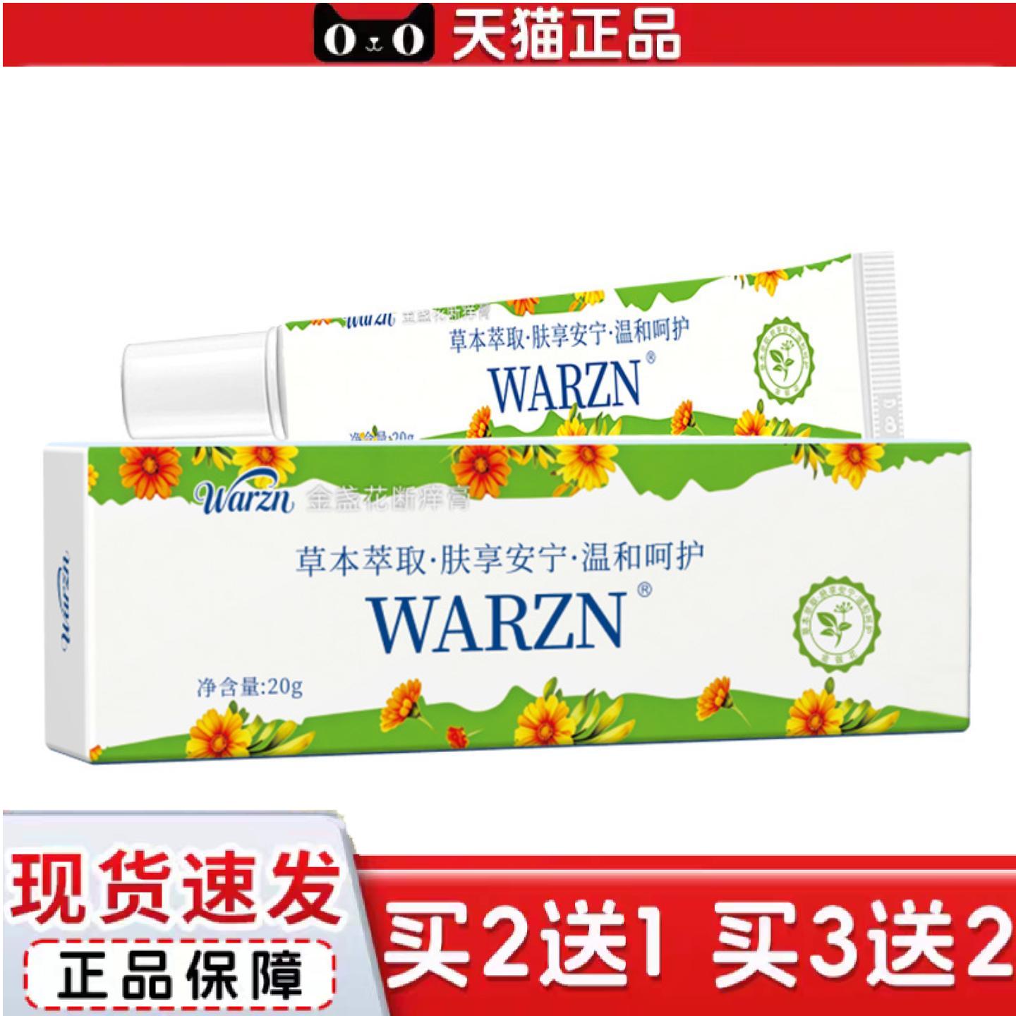 天猫正品金盏花痒不适膏清爽舒缓皮肤断痒王