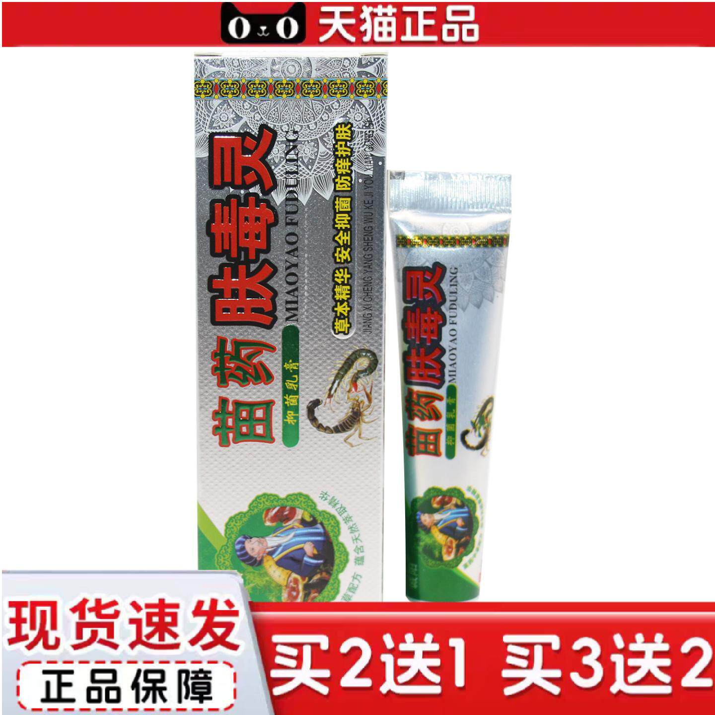 天猫正品诚阳肤毒灵草本乳膏成人皮肤外用乳膏软膏