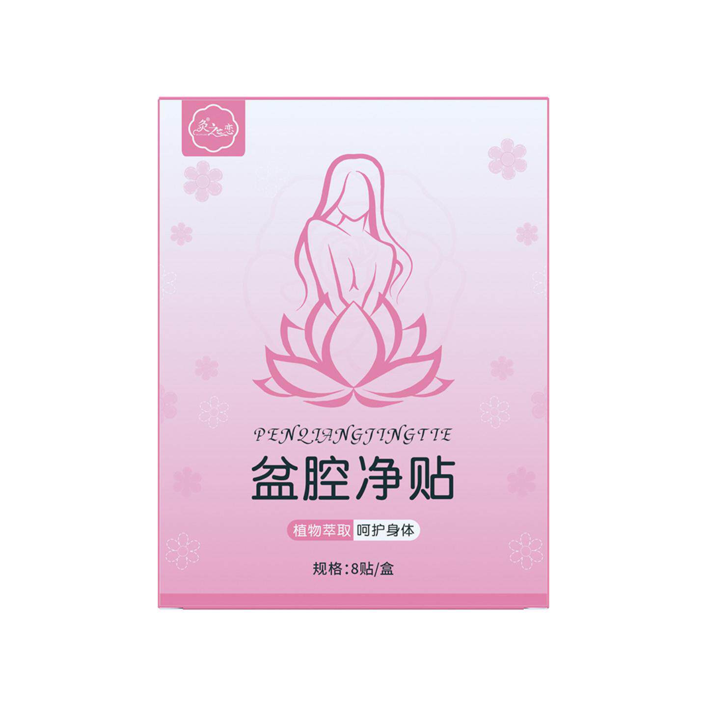灸之恋盆腔净贴夏季女性护理艾制品科技温和不刺激一贴全身舒畅