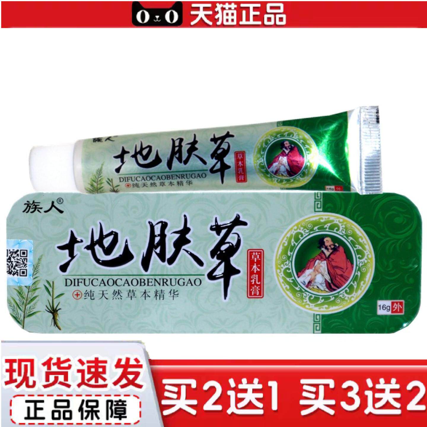 天猫正品族人地肤草草本乳膏16g/支铁盒地肤草皮肤外用护理乳膏软