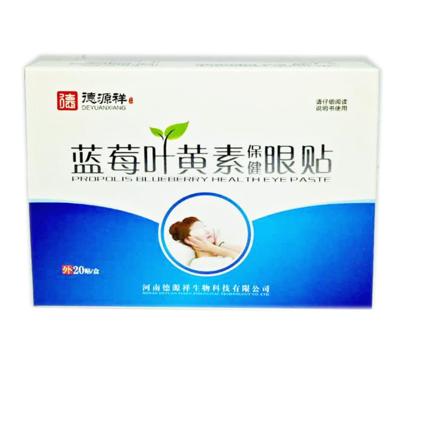眼贴蓝莓叶黄素眼贴眼部保健贴护眸缓解疲劳