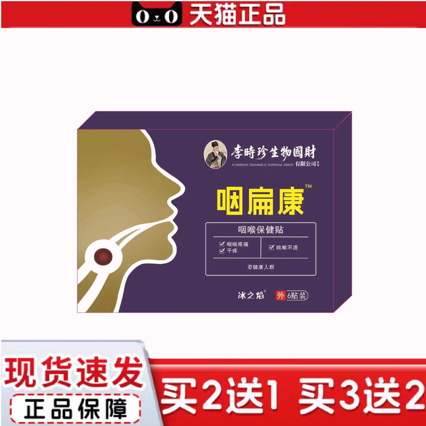 天猫正品咽扁贴舒缓咽喉痛干涩痒咳嗽咽喉贴外用艾草穴位贴