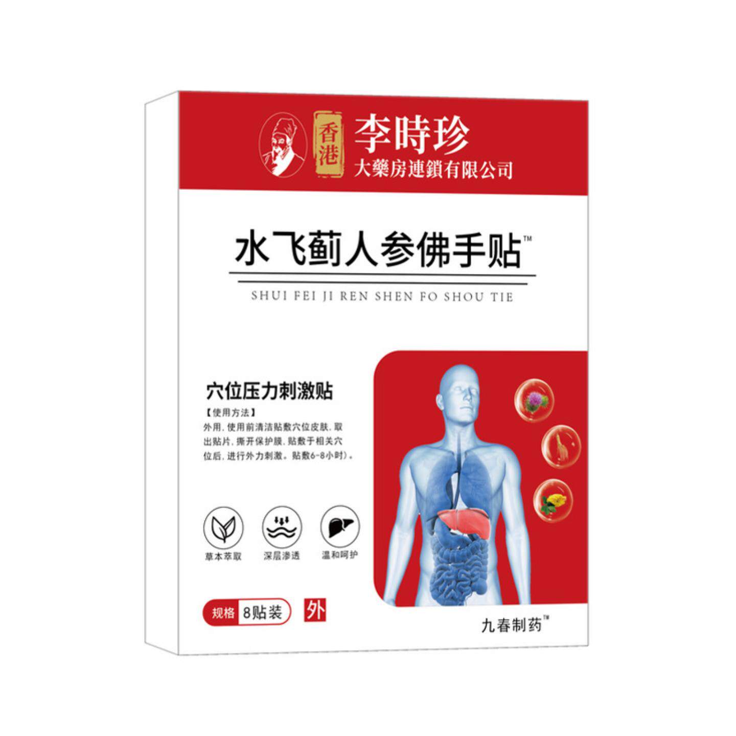 天猫正品水飞蓟人参佛手护肝贴香港时珍大房穴位压力刺激贴