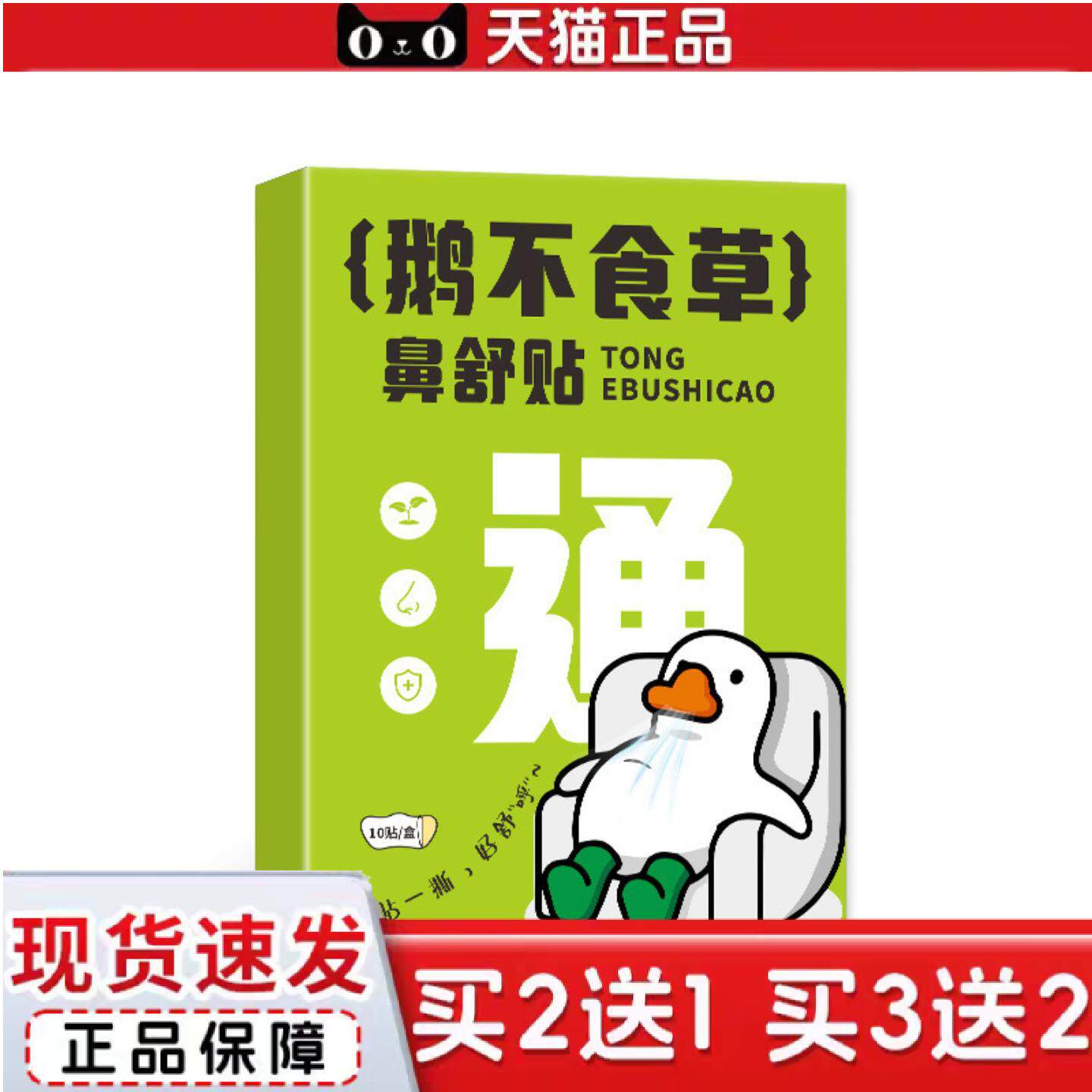 天猫正品鹅不食草鼻舒贴全面单售后无忧