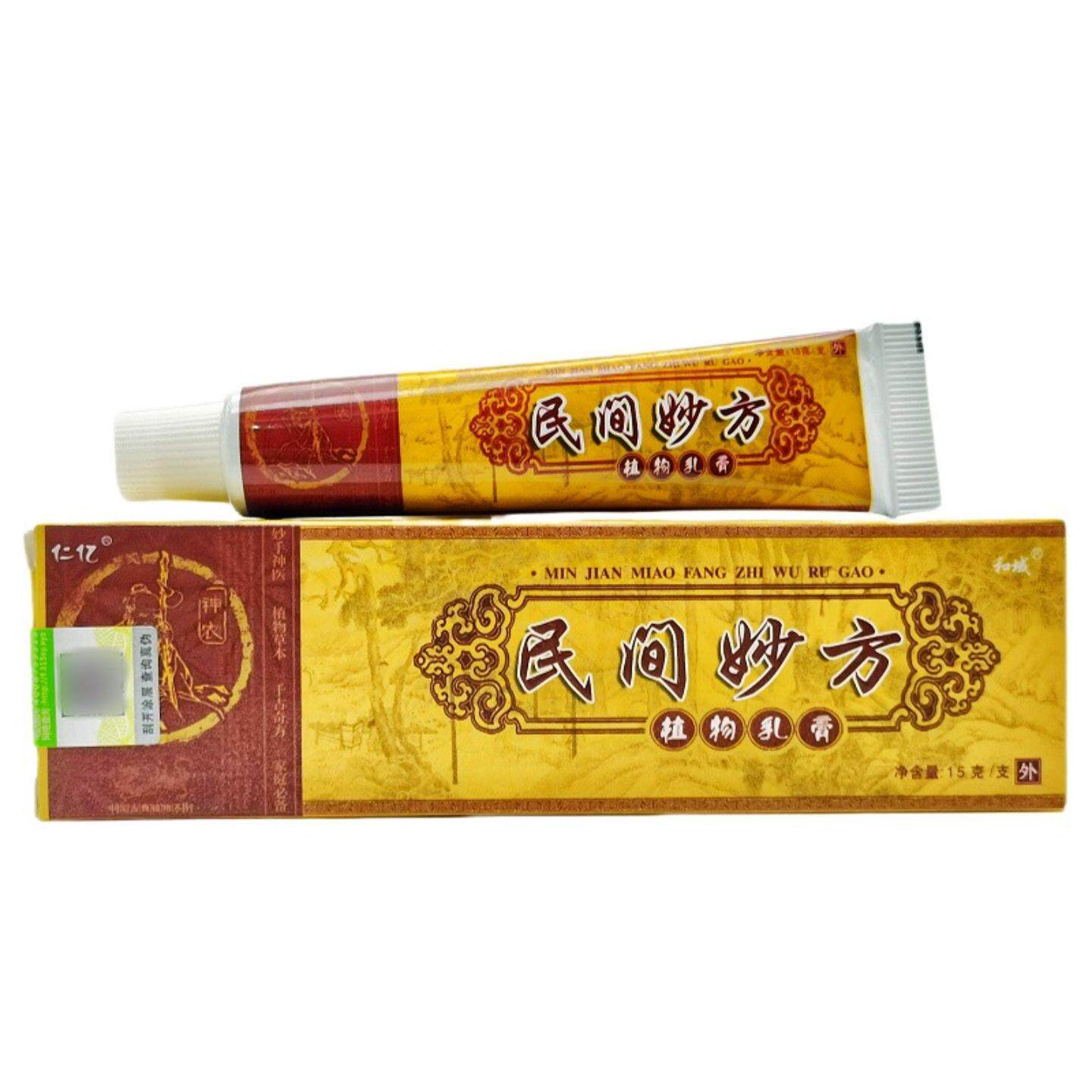 仁亿民间妙方乳膏皮肤外用软膏民间妙方皮肤外用软膏