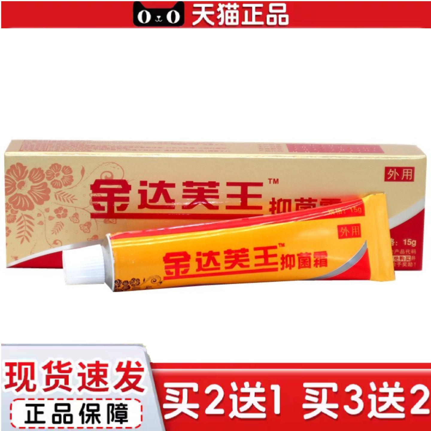 天猫正品金达芙王抑菌霜达肤王霜剂软膏皮肤外用湿痒大腿内侧乳膏