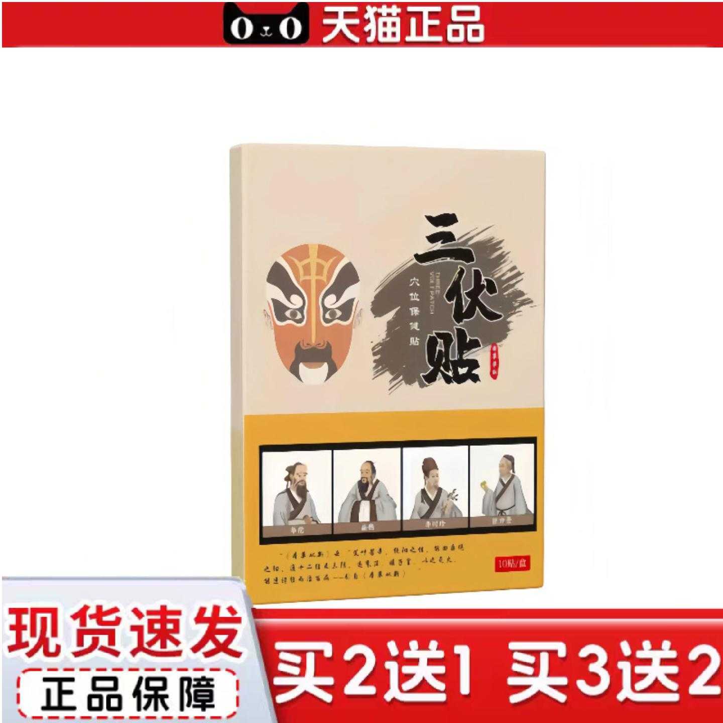 天猫正品{}三伏贴肚脐贴足底贴艾灸贴艾草贴草本植萃温和护理