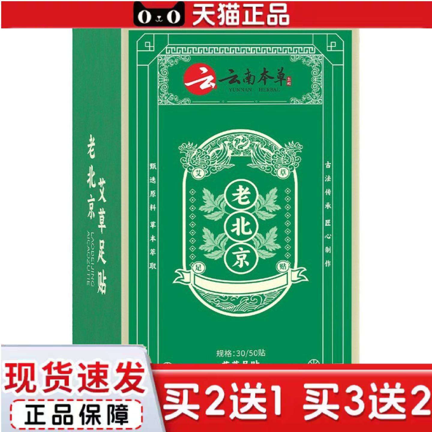 天猫正品艾草足贴老北京足贴家用艾叶舒眠热敷脚底按摩足底贴足部
