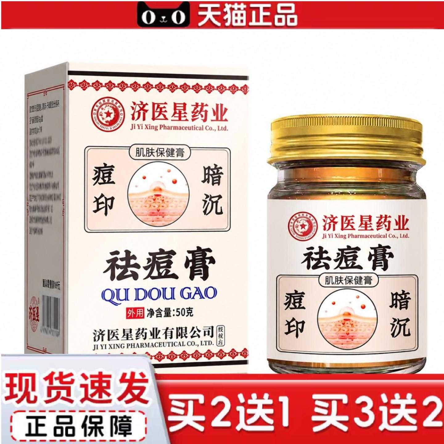 天猫正品粉刺闭口痘痘淡化痘印痘膏保湿痘泛红痘印痘坑青少年