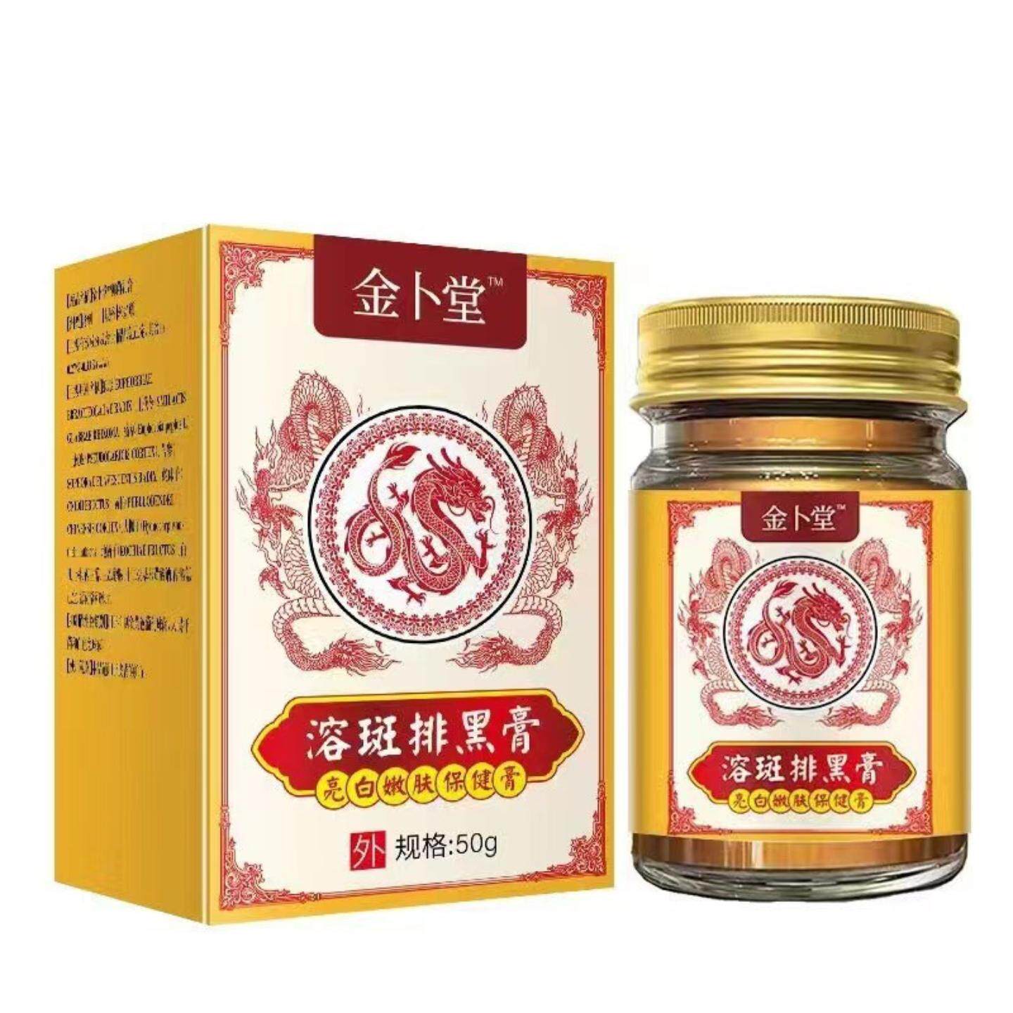金卜堂溶斑排黑膏亮白嫩肤保健膏50克