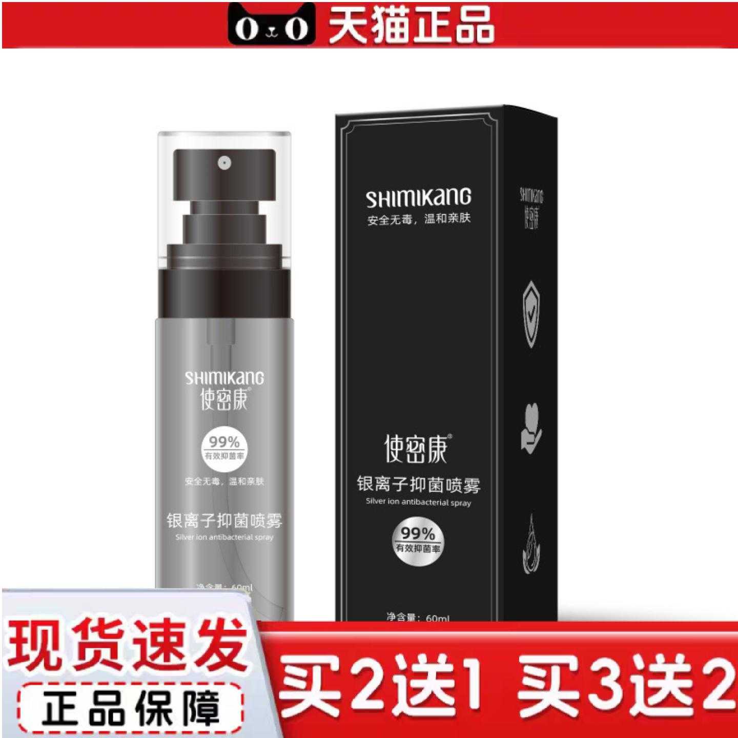 天猫正品使密康银离子喷雾手足肌肤清爽不黏腻安全无