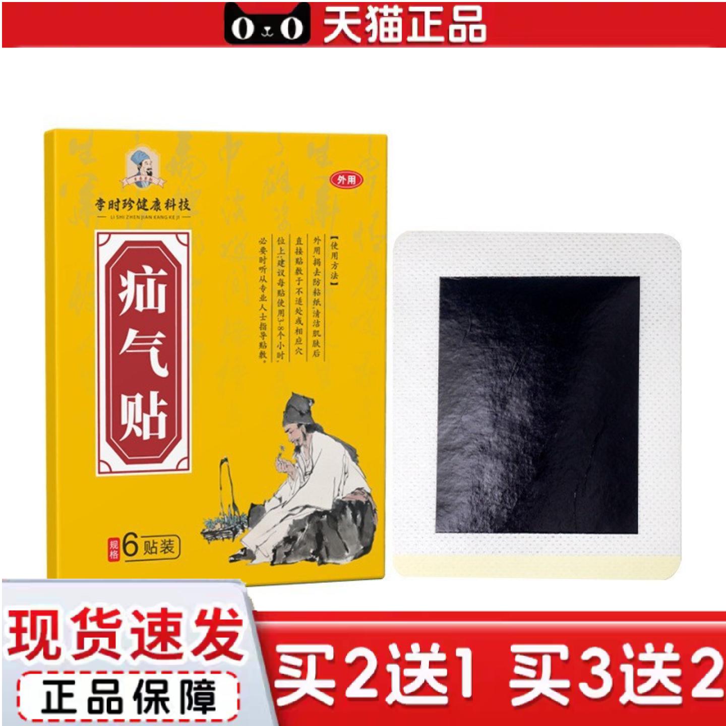 天猫正品李时珍疝腹贴汕气疝康贴中老年腹疝贴儿童腹疝贴