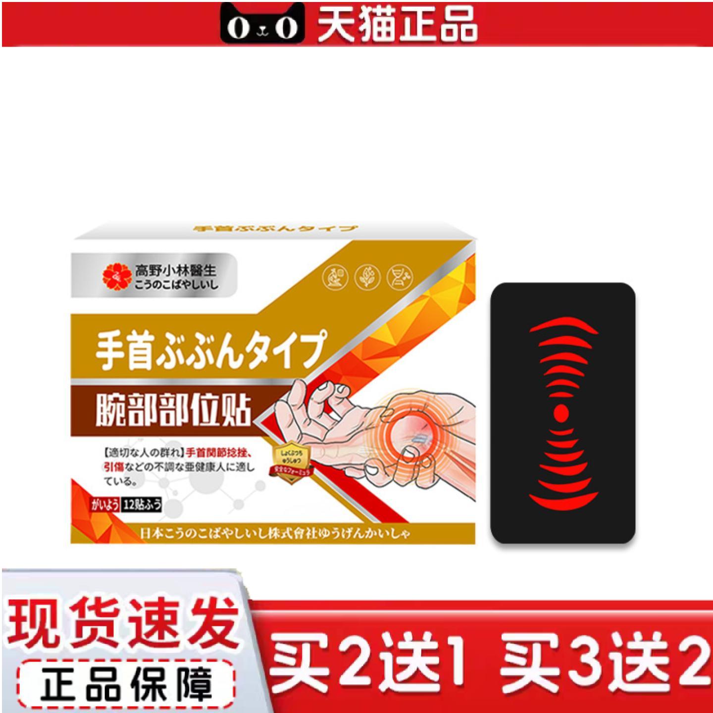 腕部贴手脖护腕贴手指贴手腕贴手指鼓包贴手腕贴腕部贴外用膏贴