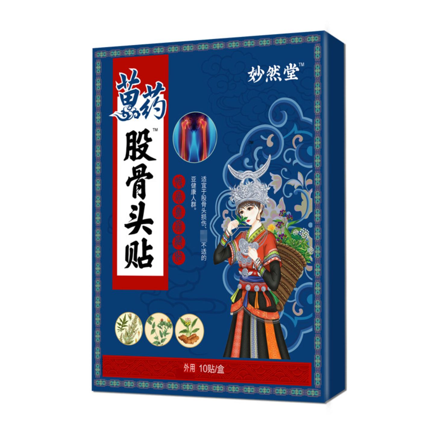 股骨头贴股骨康贴膏坏死贴筋骨贴膏贴痛贴痛骨痛贴非黑膏贴