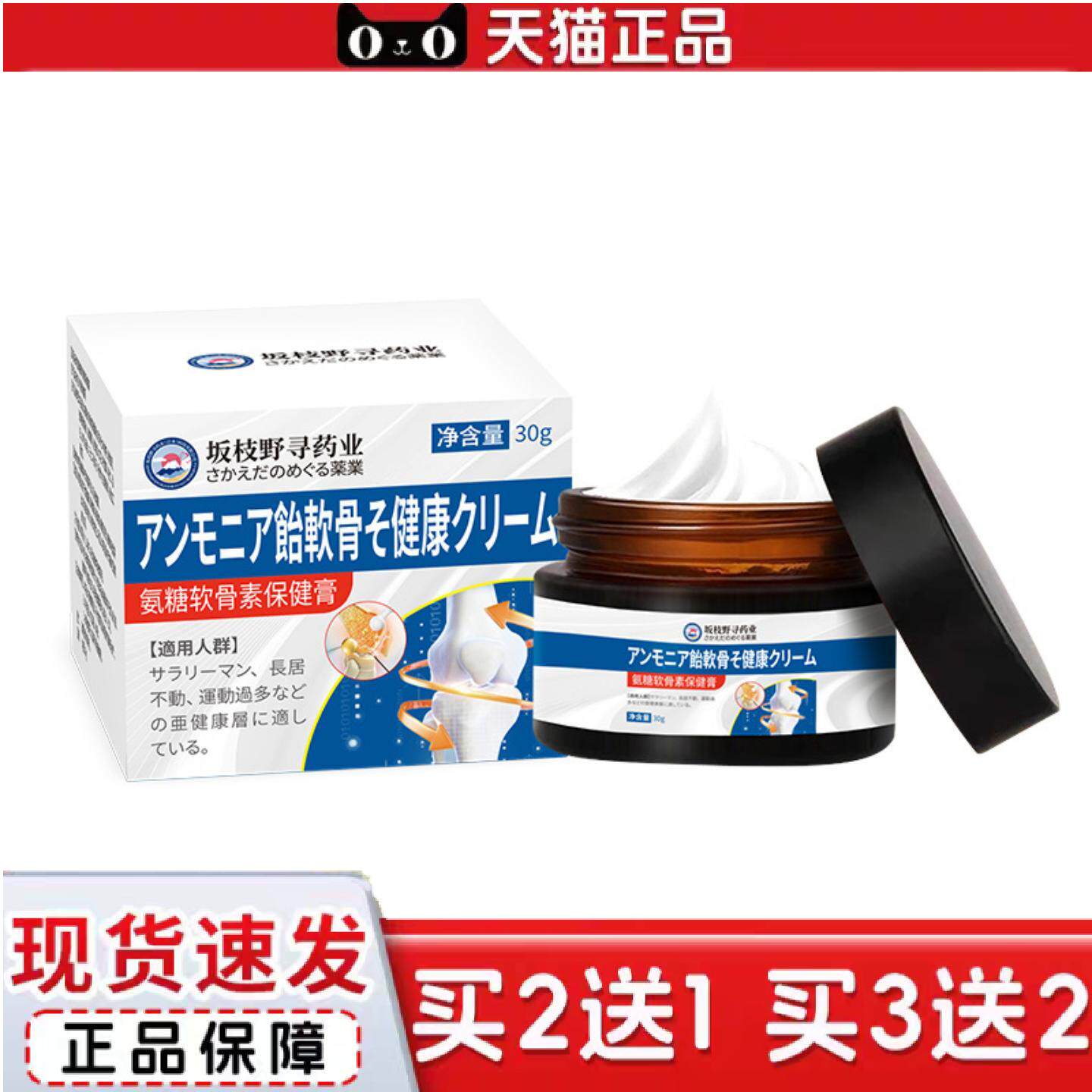 坂枝野寻牌氨糖软骨素膏舒缓肩周颈椎不适腰椎酸胀膝盖发凉保健膏