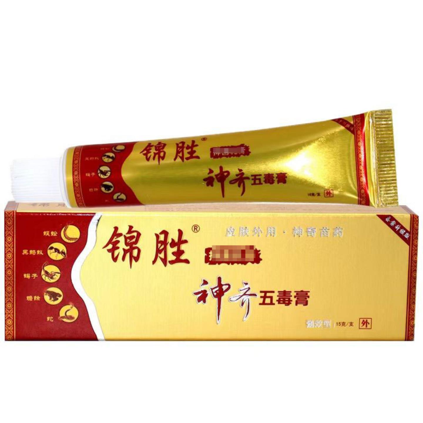天猫正品当天锦胜神奇五毒膏草本乳膏皮肤外用软膏