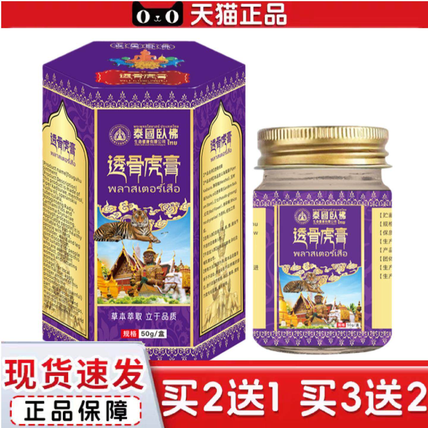 泰国卧佛透骨虎膏泰国老虎膏发热舒缓颈肩腰腿膝盖活络膏