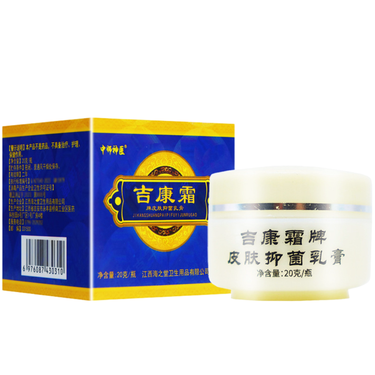 中师吉康霜牌皮肤抑菌乳膏20g毒康霜新包装皮肤外用