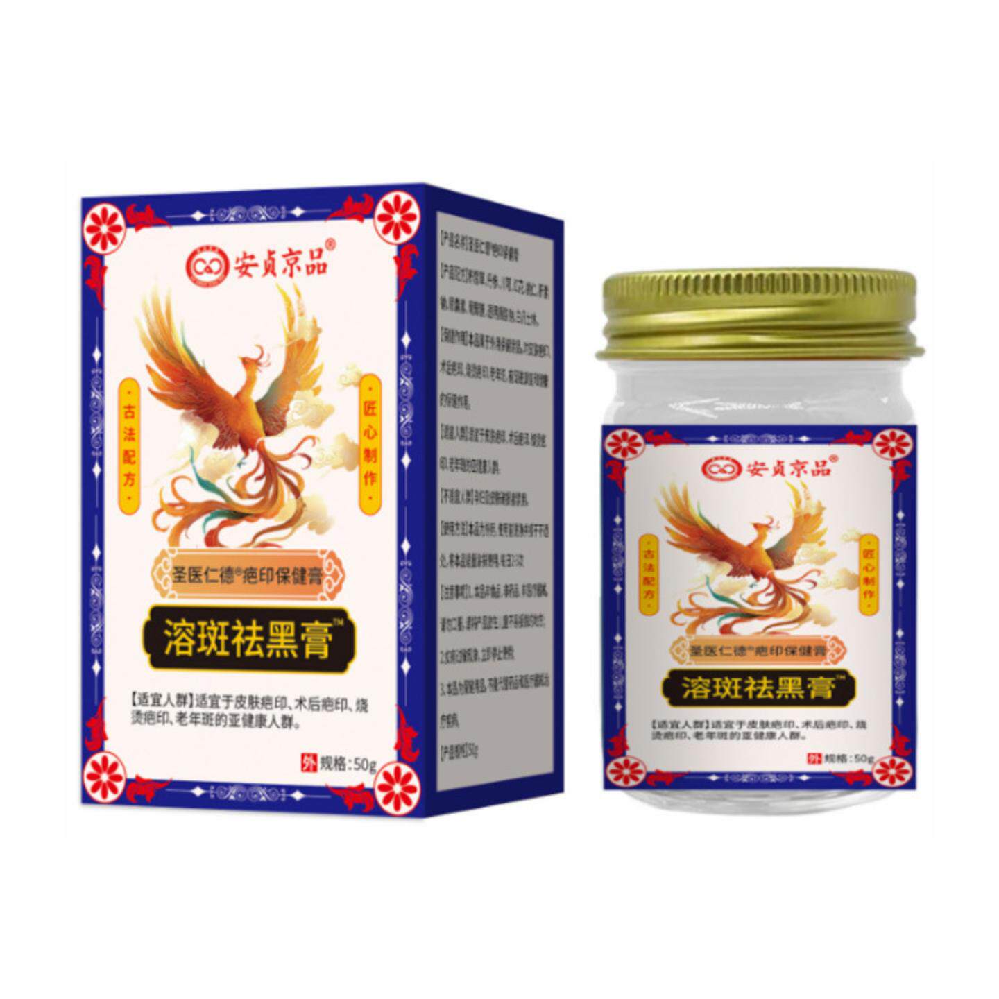 晒斑黑斑老年斑溶斑黑膏皮肤抑菌软膏皮肤敏感过敏