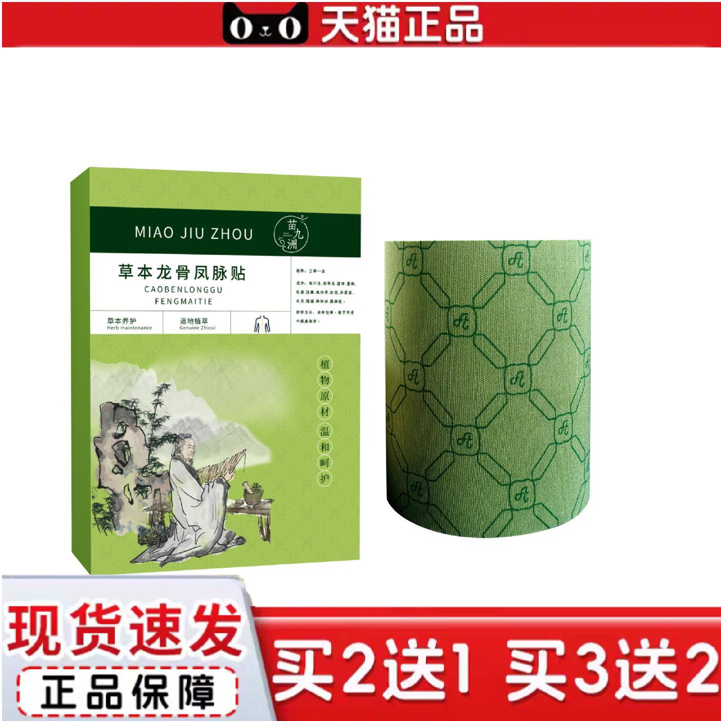 天猫正品苗九洲草本龙骨凤脉贴养脊膏贴腰背贴加长加大型背部热敷