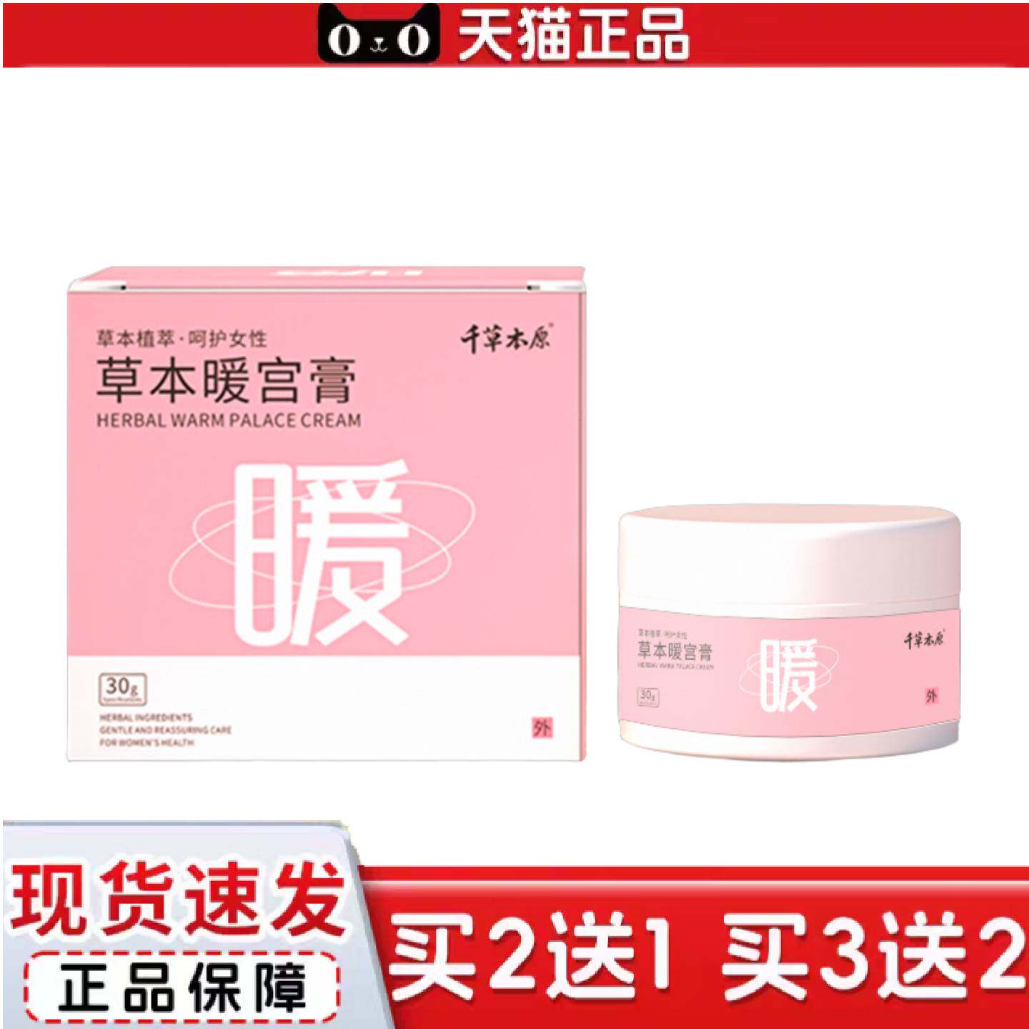 天猫正品千草本原草本暖身膏专用艾制加热膏呵护女性健康温和护理