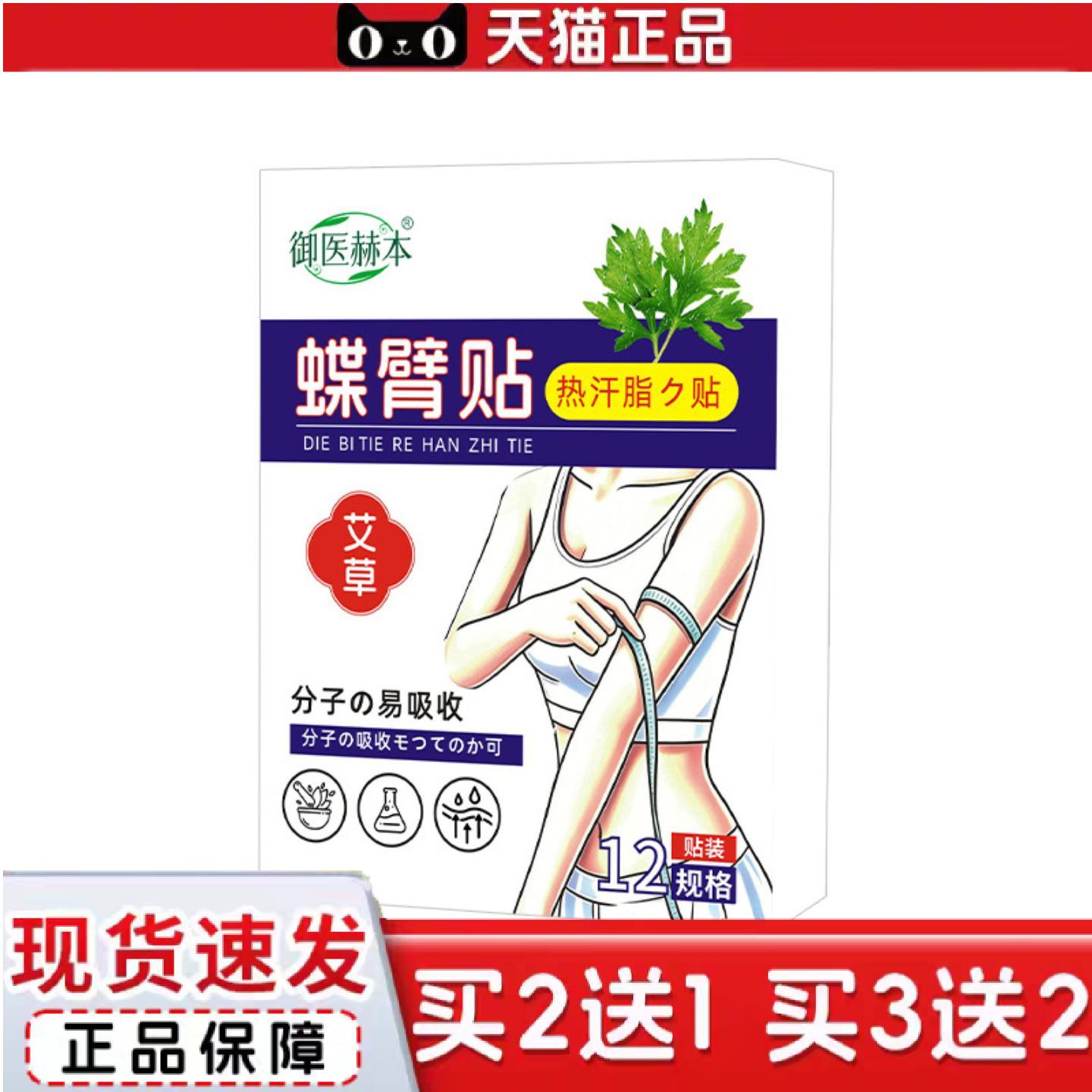 天猫正品御医赫本蝶臂贴身体护理贴艾灸贴美臂贴艾草提温灸贴