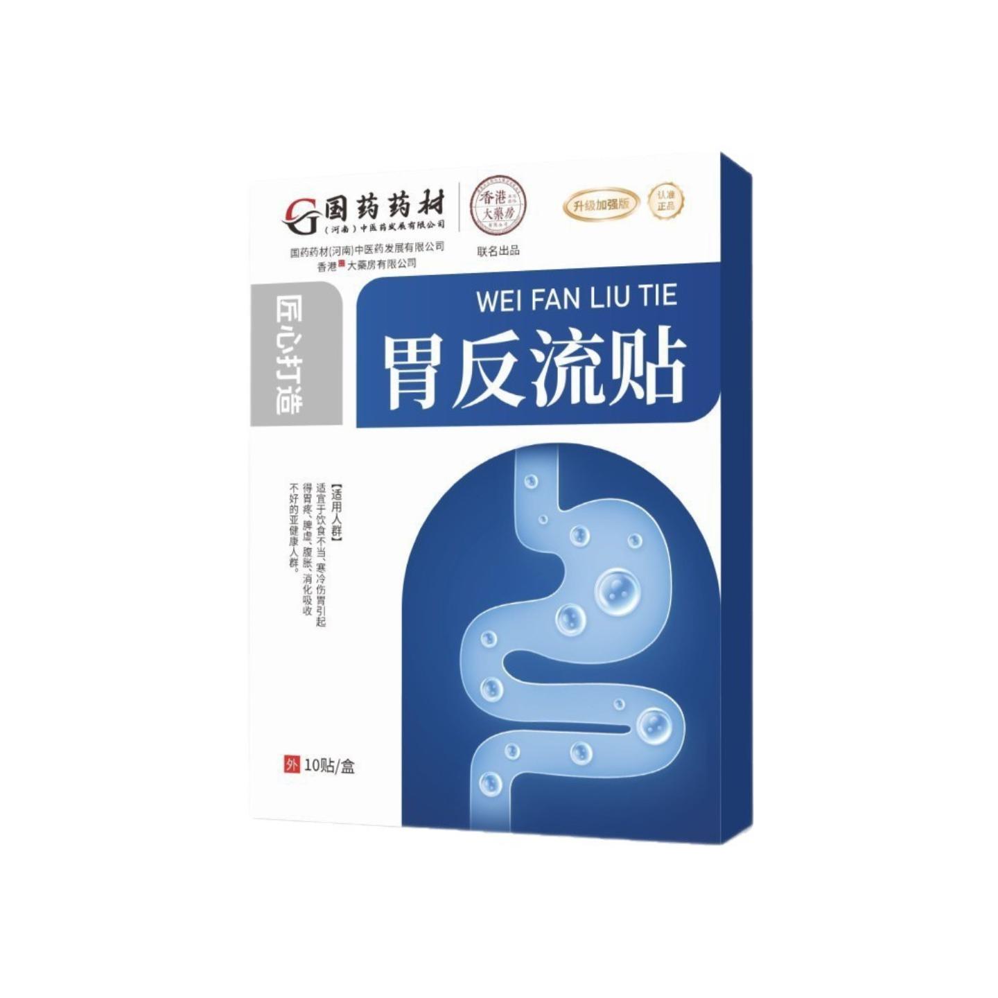 国材胃反流贴胃部热敷贴肚脐温灸艾草贴胃肠贴脾胃贴胃舒贴