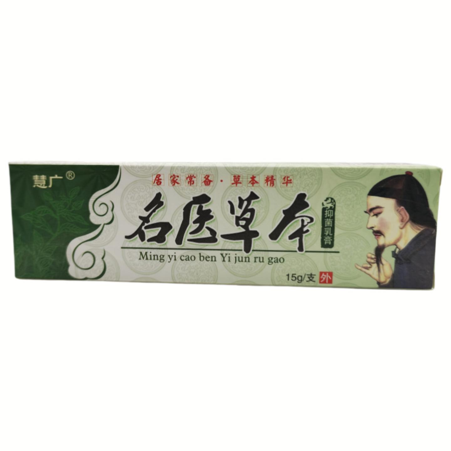 慧广名医草本抑菌乳膏软膏外用15g支/可详谈