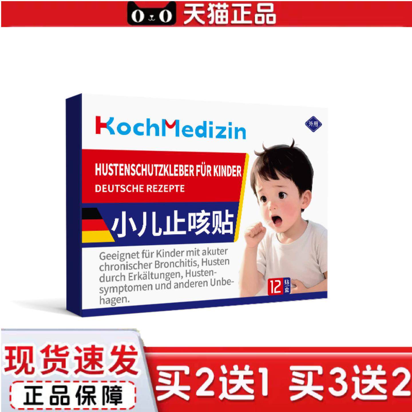 KochMedizin小儿刻化谈贴咽喉咙干痒清肺平喘润肺咳嗽儿童小儿