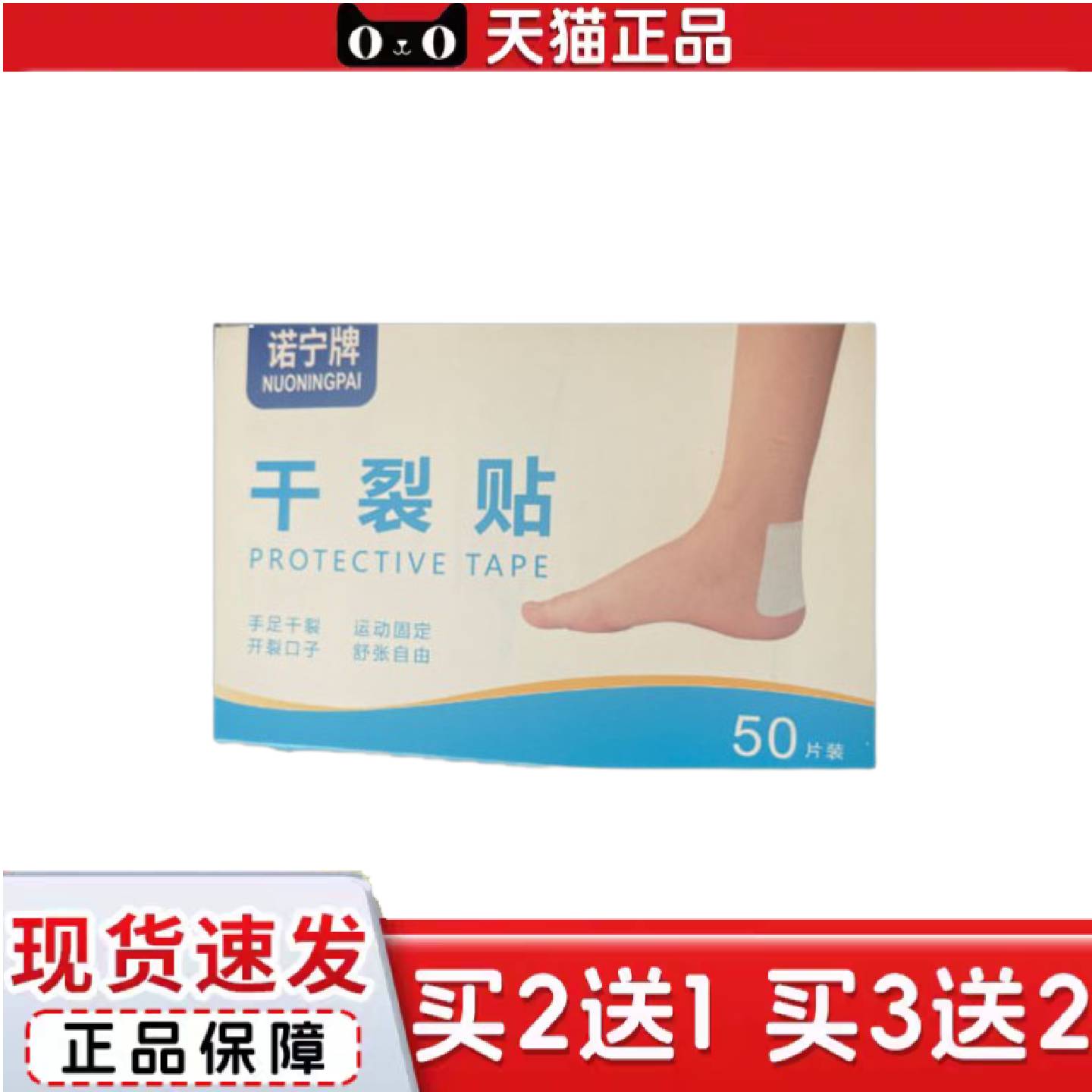 天猫正品干裂贴脚贴护手贴高粘度一次性胶布脚后跟皲裂贴足部护理