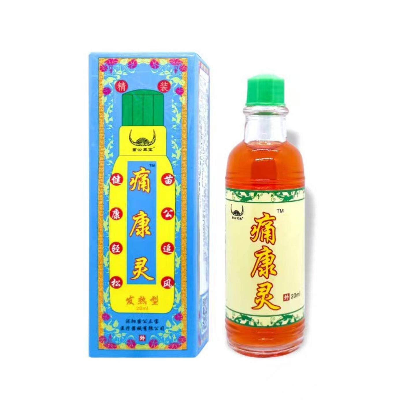 苗公三宝痛康灵追风透骨关节掌灸液发热型跌打伤按摩精灸