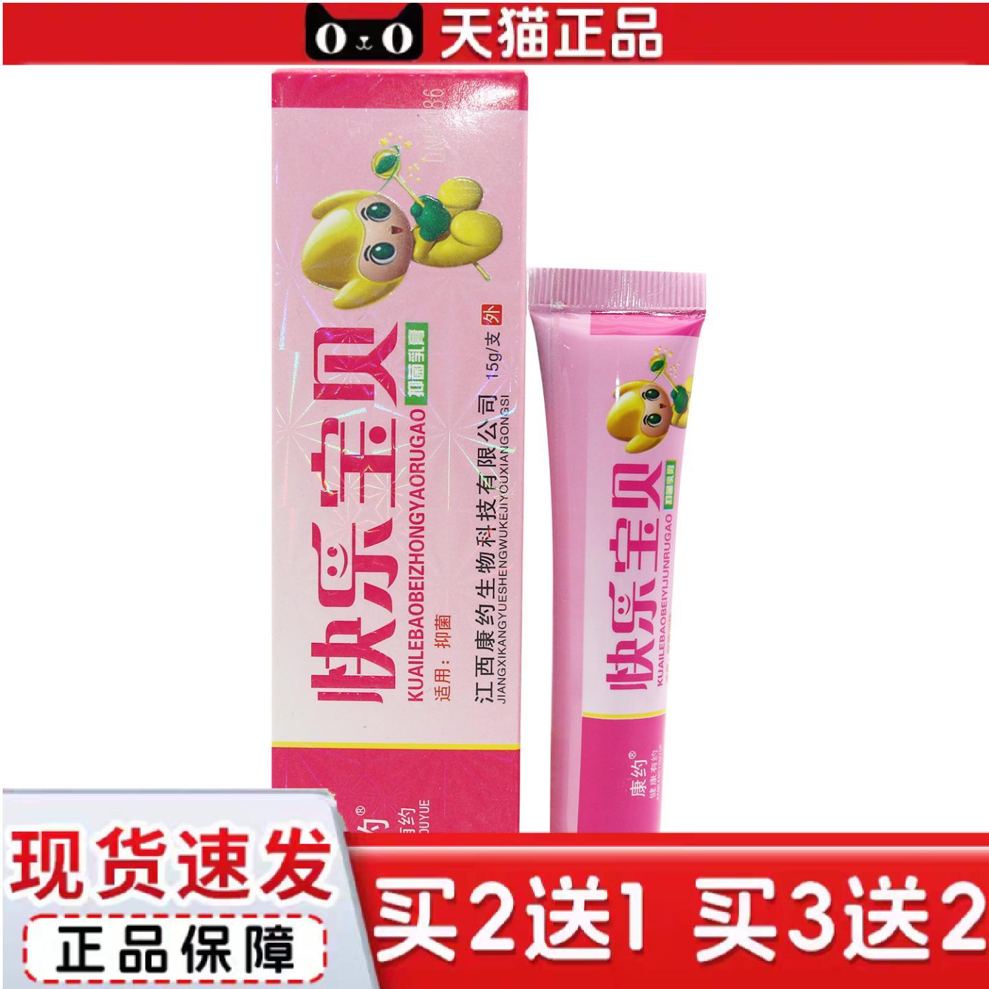 天猫正品当天康约快乐宝贝草本抑菌乳膏皮肤外用软膏