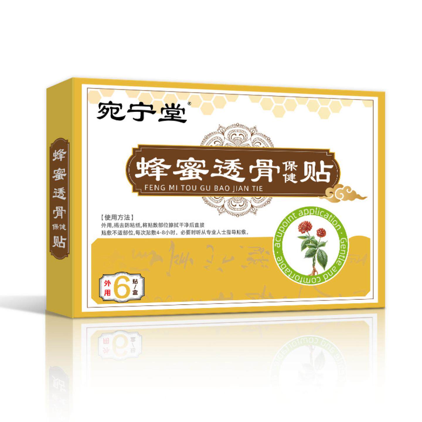 宛宁堂蜂蜜透骨贴蜂蜜贴膏贴筋骨消痛保健贴关节膝盖贴热灸保健