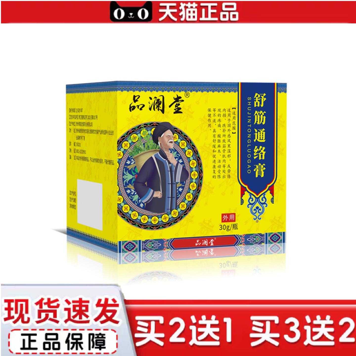 天猫正品品澜堂透骨膏半月板滑膜膝盖膏颈肩关节舒筋通络按摩保健