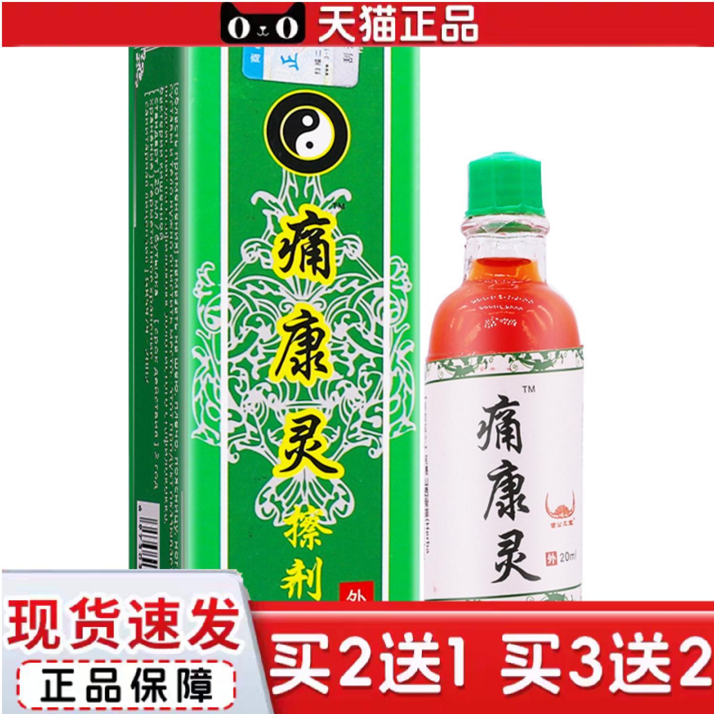 天猫正品苗公三宝痛康灵擦剂20ML关节肩周腰腿舒筋通络按摩精油液